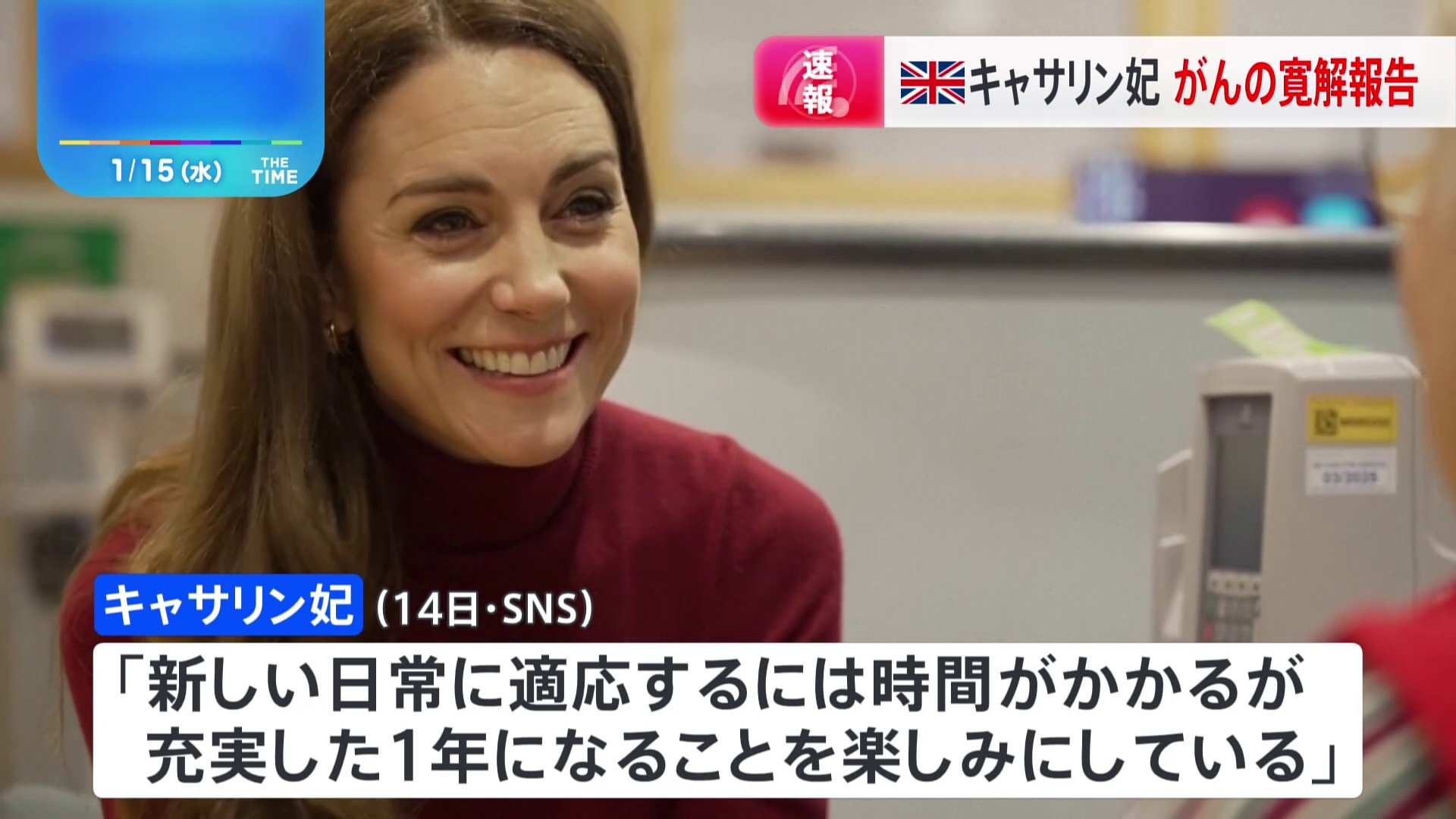 英キャサリン皇太子妃 がん“寛解”を報告 | TBS NEWS DIG