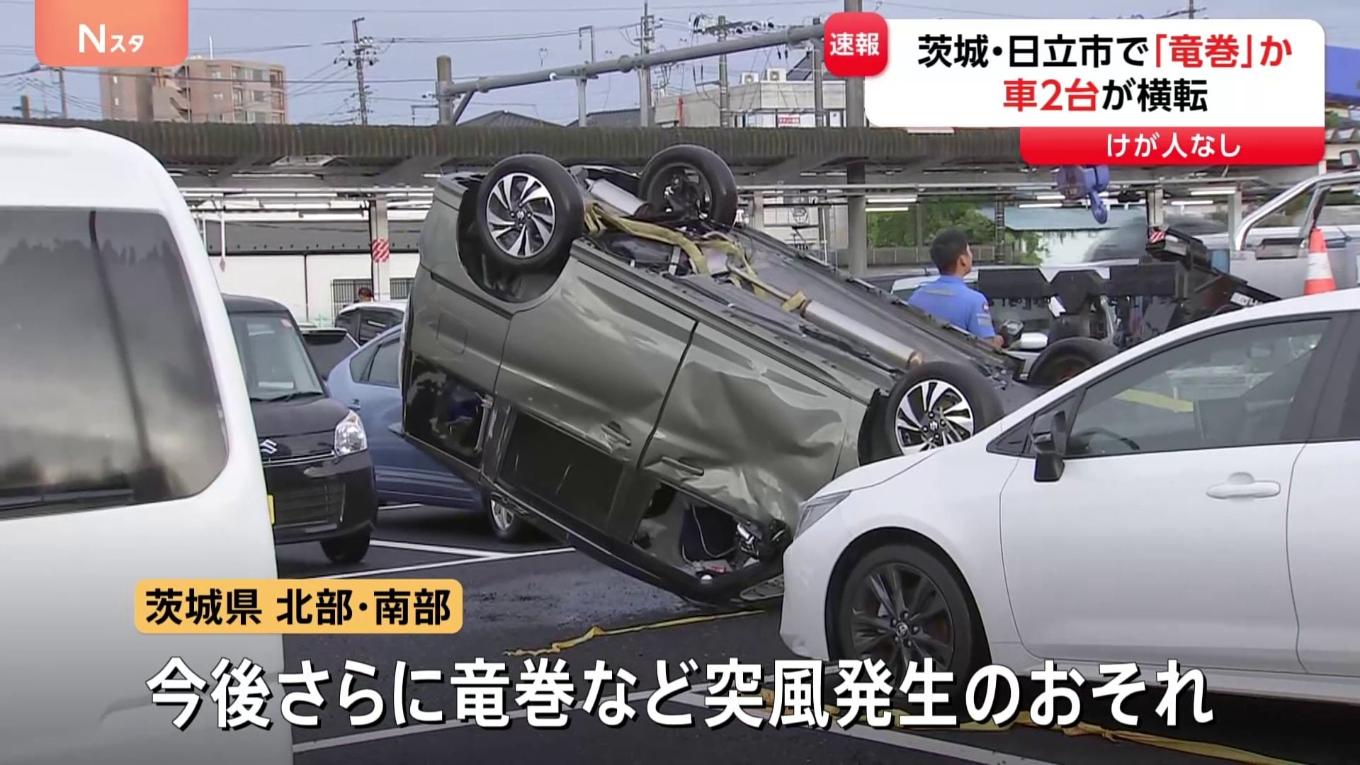 日立 市 交通 事故 速報