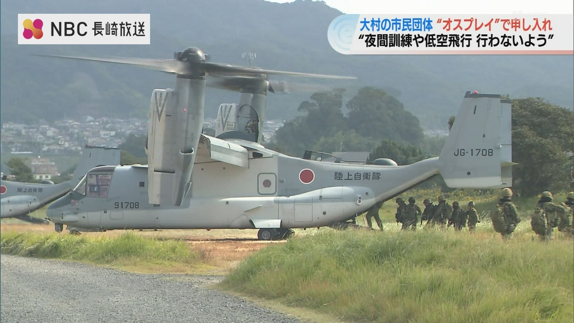 オスプレイの夜間訓練・低空飛行訓練を行わないよう国に働きかけを