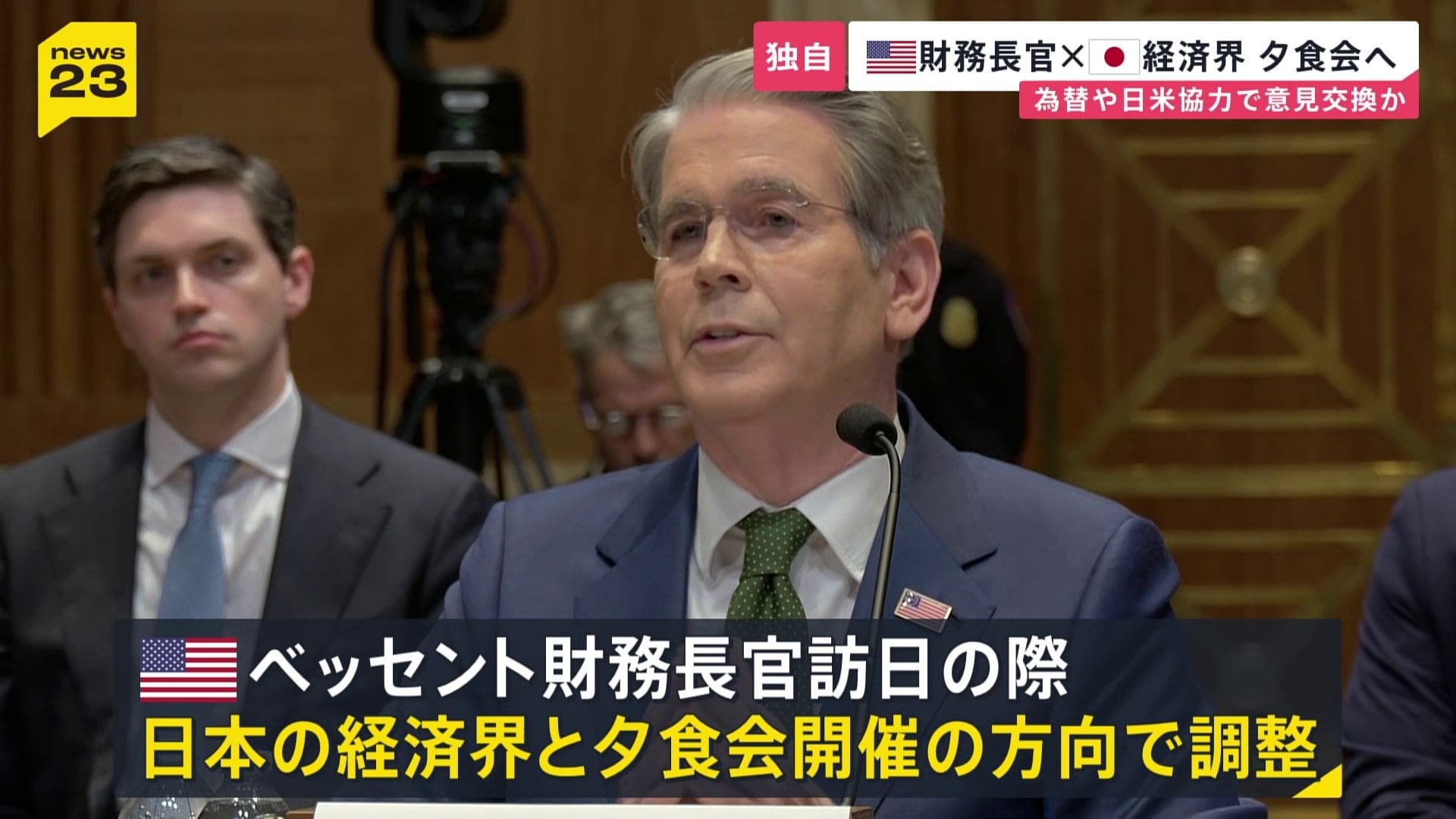 独自】米ベッセント財務長官訪日で来週12日に経済界と夕食会開催で調整 円安・日米協力などで意見交換か | TBS NEWS DIG