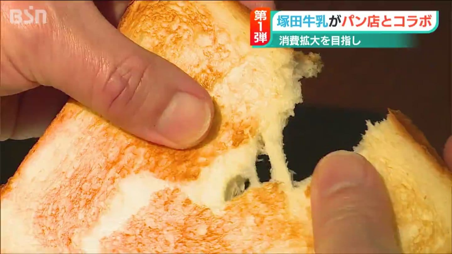 明治創業の牛乳メーカーと新潟市のパン店がコラボ “水は使わず牛乳のみ