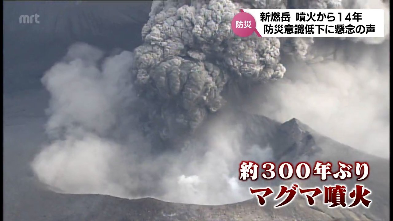 住民の危機意識の低下を懸念する声も・・・ 新燃岳マグマ噴火から14年