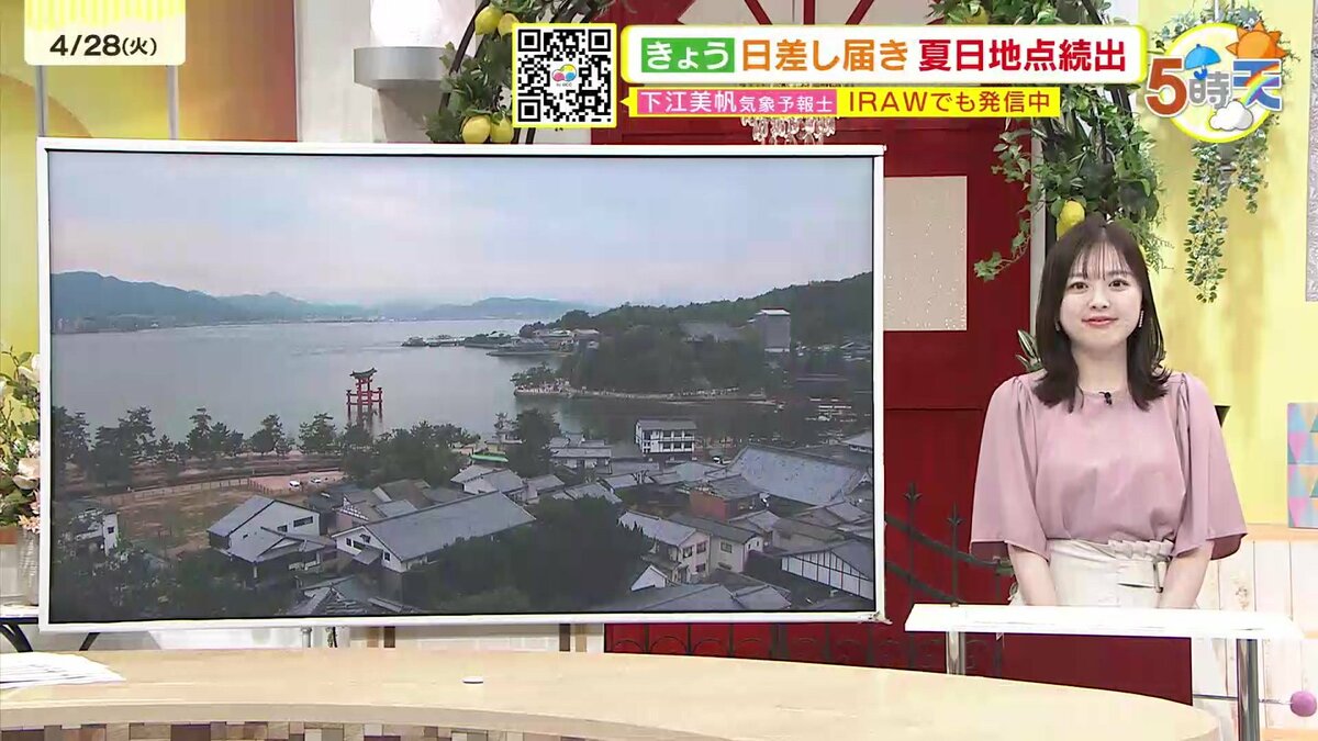 あす4/29(水・祝)広島天気 】どんより曇り空 にわか雨の可能性 気温
