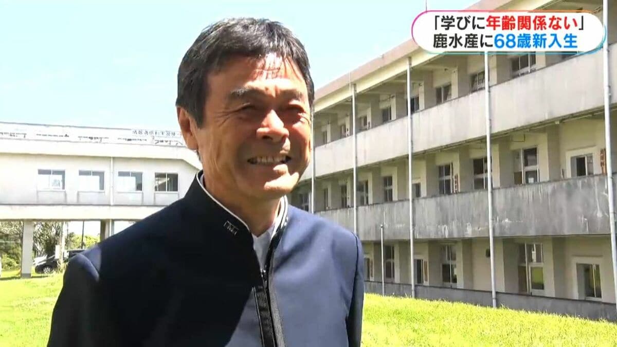 新入生は68歳 水産高校に過去最高齢が入学 担任は息子世代、同級生は50