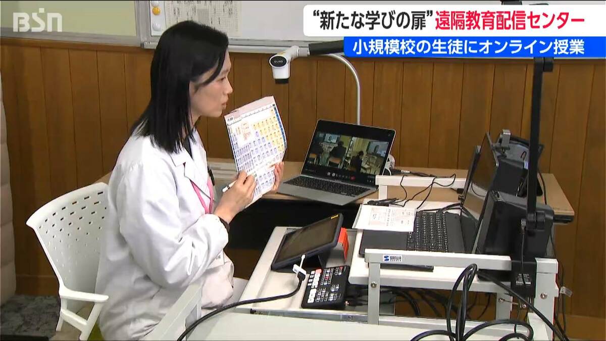 離島や中山間地の小規模校へオンラインで授業を “新たな学びの扉” 遠隔