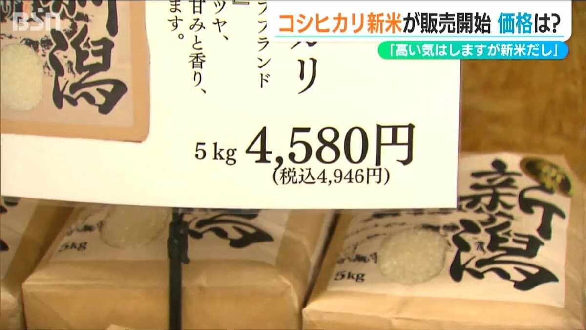 店頭に並んだコシヒカリの新米 気になる価格は？ JAが“前払金”76