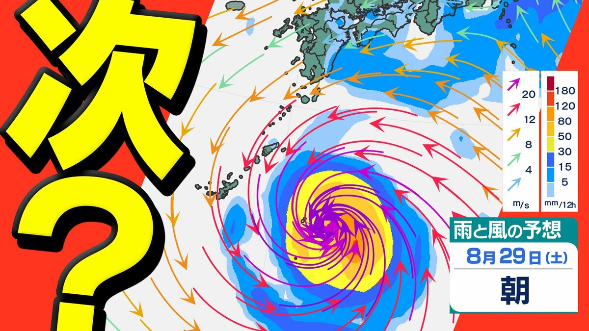 【次の 台風か？】沖縄・奄美すぐ近くに「反時計回りの渦」気象庁の予想天気図【雨…