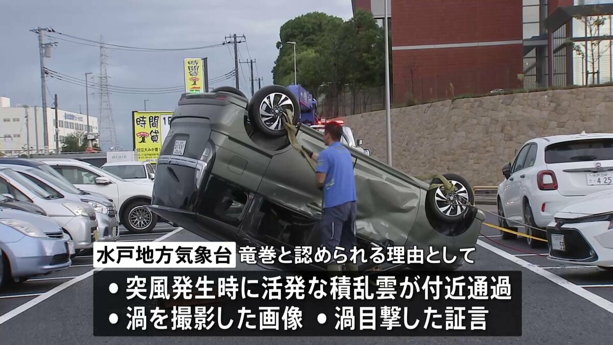 茨城・日立市で発生した車2台横転 突風の原因を「竜巻」と認定 水戸