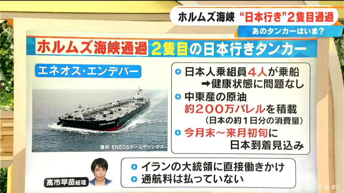 日本行きのタンカーがホルムズ海峡通過 1隻目は今どこに？ 2隻目はなぜ通過できた？