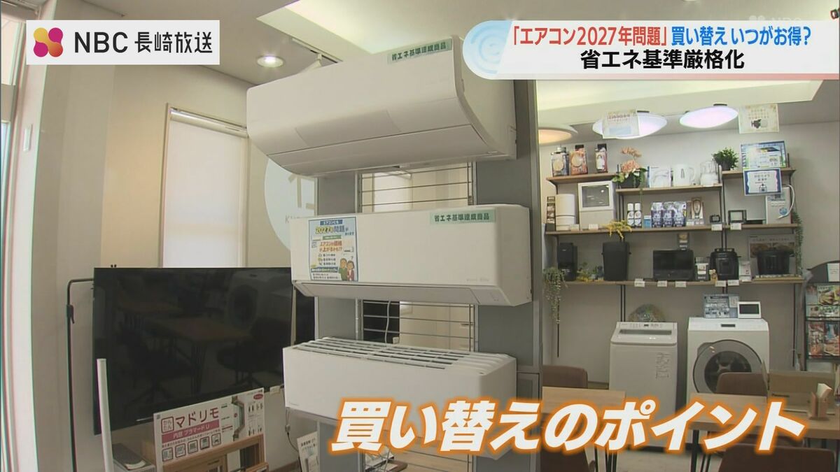 お客様品です エアコン「2027年問題」に備える後悔しない使い分け 電気店が教える