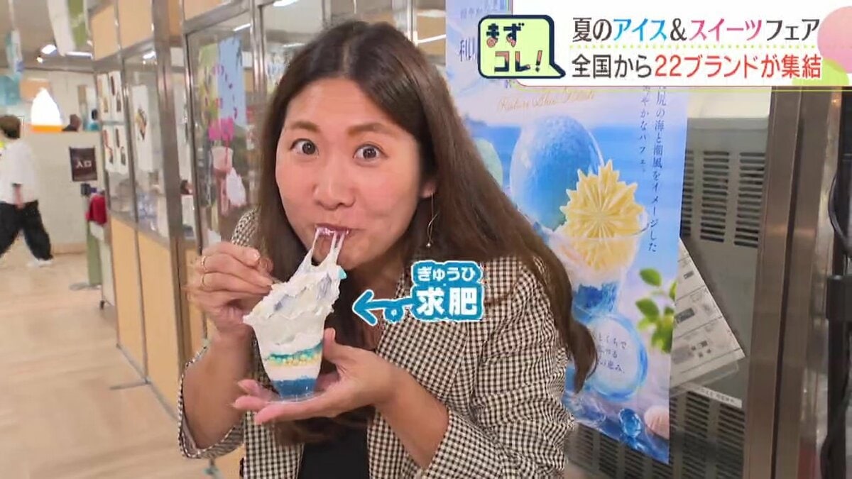 ひんやり極上】全国22ブランドの絶品アイスが、札幌のデパートに集結