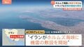 イランがホルムズ海峡に機雷敷設か すでに数十個敷設との報道も　トランプ氏が軍事的報復を警告　イラン側は「戦争屋どもにとって敗北の海峡に」| TBS CROSS DIG with Bloomberg