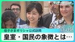 皇族の減少で未来の皇室はどうなる？　国民の象徴とは…【風をよむ】サンデーモーニング|TBS NEWS DIG