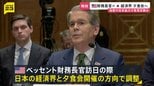 【独自】米ベッセント財務長官訪日で来週12日に経済界と夕食会開催で調整　円安・日米協力などで意見交換か|TBS NEWS DIG