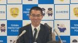 富山県警の新本部長に49歳の崎山慶氏が就任　東大卒・元神奈川県警刑事部長の経歴、就任会見で「日本一安全な富山」への3つの重点方針を強調　|　富山のニュース｜天気・防災｜チューリップテレビ