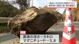 熊本で震度5強　宮崎県内でも震度3を観測　専門家「過去に同程度の地震が続発した事例あり」と注意呼びかけ|TBS NEWS DIG