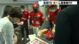 高知ファイティングドッグス ホーム開幕2連戦PRでグッズ販売 | 高知のニュース・天気|KUTV NEWS | KUTVテレビ高知