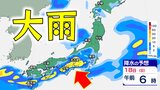 【大雨情報】今週末は東日本~西日本の太平洋側中心に大雨か 17日~19日頃にかけ東日本~西日本付近に前線停滞見込み【気象庁 週間天気予報】 | 愛媛のニュース - Nスタえひめ|あいテレビは6チャンネル