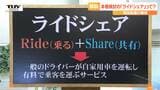 岸田総理が検討表明「ライドシェア」 県内のタクシー団体は「業界あげて反対」 郡部では”共存共栄”も 山形 | 山形のニュース│TUYテレビユー山形