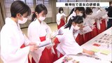 袴姿で巫女の作法学ぶ 高校生と大学生 初詣に向けて | 愛媛のニュース - Nスタえひめ|あいテレビは6チャンネル