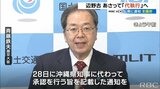 国が辺野古の工事を承認する「代執行」を28日に実施へ 沖縄県に通知 沖縄県は最高裁に上告へ | 沖縄のニュース|RBC 琉球放送