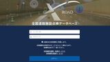 国土交通省「全国道路施設点検データベース」で7万9735人分の氏名が流出…図面に土地所有者の氏名が記載されたまま公開、全容把握に約8か月要する 松山・香川・徳島・大洲・中村・土佐国道事務所 | 高知のニュース・天気|KUTV NEWS | KUTVテレビ高知