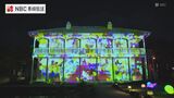 グラバー園でプロジェクションマッピング　ハローキティとコラボ　夜のイベント「明治夜宴」始まる　|　長崎のニュース | 天気 | NBC長崎放送