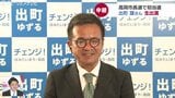 「震災復興が最優先」大差で初当選の出町譲氏 震災復興と市政改革を約束 富山・高岡市 | 富山のニュース|天気・防災|チューリップテレビ