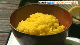 大分・臼杵市の郷土料理「黄飯」 文化庁の「100年フード」認定 | 大分のニュース|OBS NEWS|大分放送