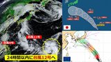 【台風情報】24時間以内に台風12号発生で再び “トリプル台風”へ 日本列島に向かって北上のおそれ 気象庁&欧米など海外10日先までの進路予想|TBS NEWS DIG