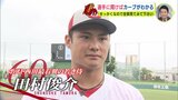 「打つことに自信を」坂倉将吾　「侍のプレッシャー感じない。やるべきことを」田村俊介　緊張と気疲れ…ルーキー･髙太一　広島カープ･沖縄キャンプ終了　|　RCC NEWS | 広島ニュース | RCC中国放送