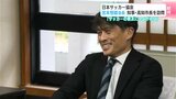日本サッカー協会 宮本恒靖会長 知事・高知市長を訪問 高知にJリーグが誕生したことでさらなるサッカーの普及に | 高知のニュース・天気|KUTV NEWS | KUTVテレビ高知