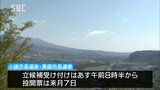 小諸市と東御市の市長選挙があす告示へ　|　SBC NEWS | 長野のニュース | SBC信越放送