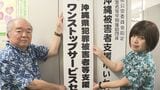 被害体験繰り返し説明する負担を軽減 県が「犯罪被害者支援ワンストップサービスセンター」を設置 専門資格持つコーディネーターも配置 | 沖縄のニュース|RBC 琉球放送