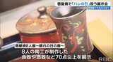 ハレの日祝う壺屋焼8人展 若手陶工の作品一堂に | 沖縄のニュース|RBC 琉球放送