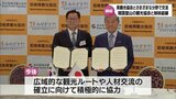 広域的な観光ルートや人材交流の確立に向けて　宮崎県観光協会と韓国･釜山広域市観光協会が姉妹結縁　|　MRTニュース ｜ ＭＲＴ宮崎放送