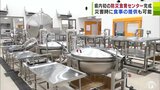 災害時は1日最大9000人分の食事を3日間提供可能 青森県内初の「防災食育センター」完成 青森・むつ市 | 青森のニュース│ATV NEWS│青森テレビ