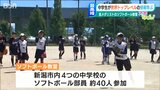 「私もあんな選手になりたい」東京五輪金・峰幸代選手と渥美万奈選手が中学生にソフトボールを指導 新潟市|TBS NEWS DIG
