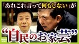 参院選後初の論戦で物価高対策は?「あれこれ言って何もしないのが自民党の"お家芸"」 JNN世論調査で「辞任する必要はない」が「辞任すべき」を上回る...「これだけが石破総理にとって栄養ドリンク」|TBS NEWS DIG
