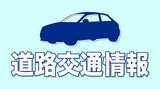 国道8号の走行は控えて 新潟県柏崎市内 | 新潟のニュース・天気|BSN NEWS|BSN新潟放送