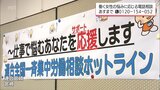 セクハラやマタハラなど働く女性の悩みに 全国一斉の労働相談ホットライン | MRTニュース | MRT宮崎放送