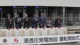 「世界の脱炭素社会実現に少しでも貢献」海水淡水化で生じる濃縮海水を活用して発電 日本初「浸透圧発電」開始 | 福岡のニュース|RKB NEWS|RKB毎日放送
