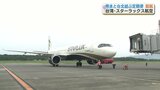「熊本ー台湾」を結ぶ定期便『スターラックス航空』就航で歓迎セレモニー　10月29日から週7便の運航　|　熊本のニュース｜RKK NEWS｜RKK熊本放送