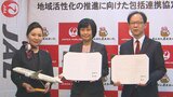 JALと県が地域活性化で連携協定 「交流人口創出」や「特産品の販路拡大」を強化 大分 | 大分のニュース|OBS NEWS|大分放送