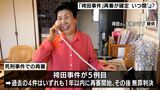 「57年闘ってきただもんね」“袴田事件”再審開始時期が今後の焦点に 検察が抗告断念 | 静岡のニュース | SBSNEWS | 静岡放送