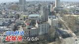 旅行需要への対応は?人材不足が心配…富山市桜木町を再開発計画 インバウンド需要増に期待 | 富山のニュース|天気・防災|チューリップテレビ