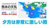 6月19日(金)【熊本の天気】今日夕方は非常に激しい雨に注意 RKK気象予報士の天気解説 <阿蘇や天草のライブカメラも配信中>|TBS NEWS DIG