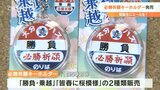 縁起が良い地名のバス停「皆春」「乗越」「勝負」必勝祈願キーホルダー発売 | 大分のニュース|OBS NEWS|大分放送