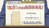 福岡城に天守閣は存在したのか… "名島城の石材を再利用し天守をお建てになった" 黒田家家臣の書状を発見 | 福岡のニュース|RKB NEWS|RKB毎日放送