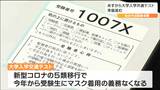 "コロナ5類移行後初の大学入学共通テスト"会場準備進む「コロナ以前の態勢にほぼ戻った。あす元気に会場に向かってもらえれば」仙台|TBS NEWS DIG